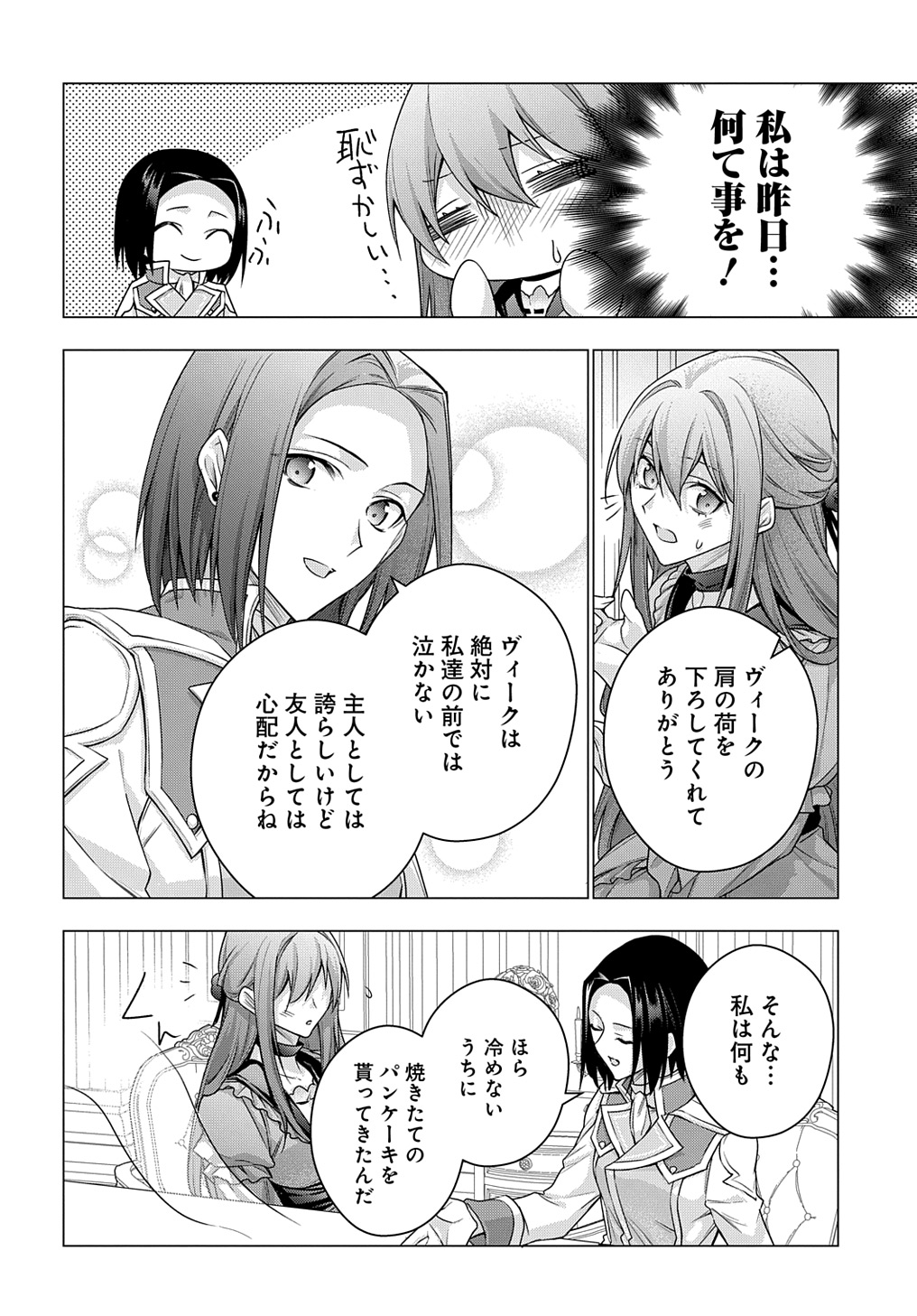 Moto, Ochikobore Koushaku Reijou desu - Chapter 39 - Page 6